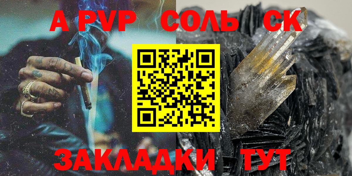 Кандалакша  А ПВП  Вход с VPN  Альфа ПВП крисы CK  Alpha PVP крисы CK  Alpha-PVP Соль 