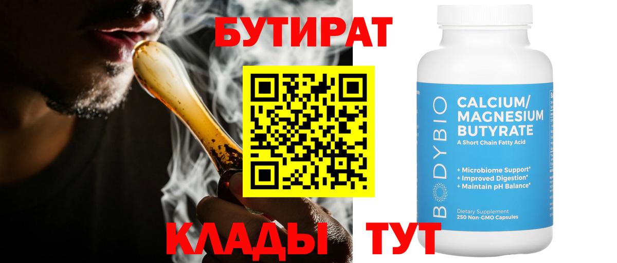 Кандалакша  БУТИРАТ Butirat  Вход с VPN 