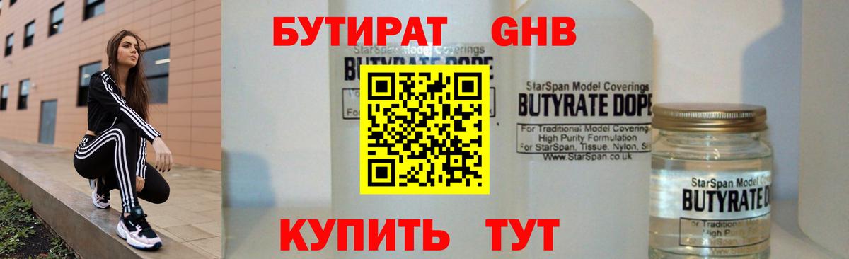 БУТИРАТ бутандиол Кандалакша