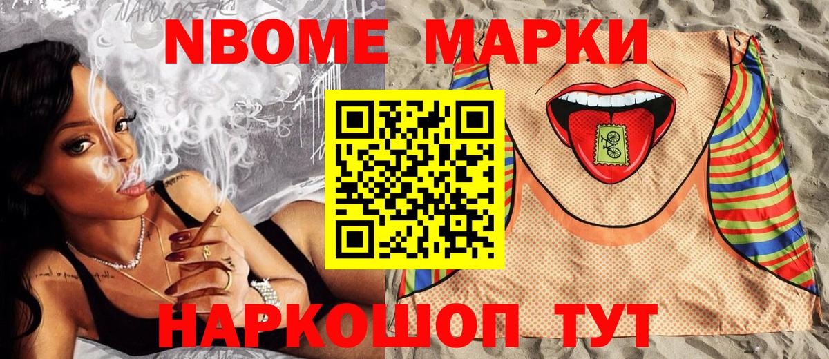 Марки N-bome 1,8мг  Вход с VPN  Наркотические марки  Кандалакша 